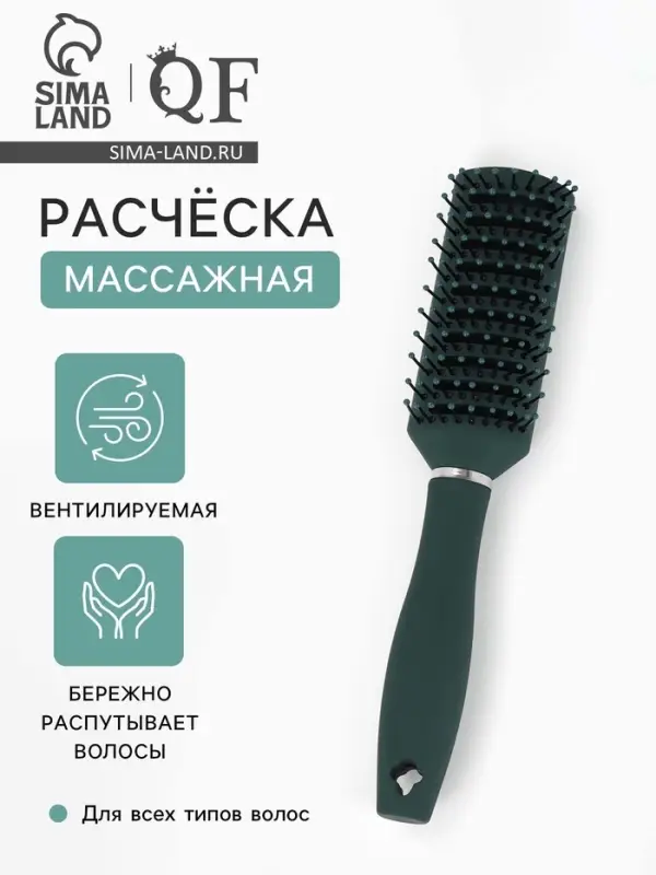 Расчёска массажная, вентилируемая, 5.5&times;23(&plusmn;1) см, зелёная