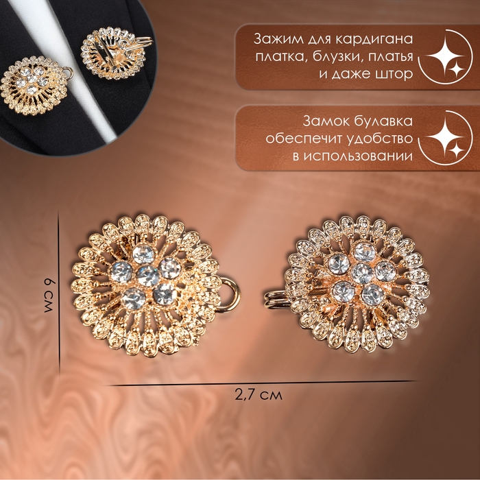 Зажим для кардигана «Круги», цвет белый в золоте Зажим для кардигана «Круги», цвет белый в золоте