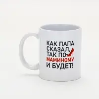 Кружка керамическая &laquo;Будет по-маминому&raquo;, 320 мл