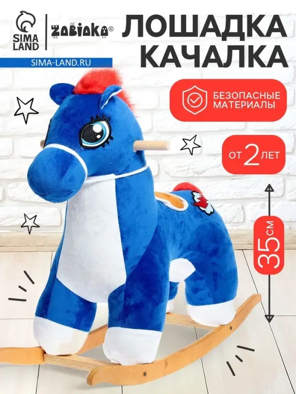 Качалка ZABIAKA &laquo;Лошадка. Молния&raquo;, МИКС