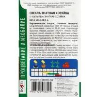 Семена Свекла &laquo;Знатная хозяйка&raquo;, &laquo;Агроуспех&raquo; 3 г