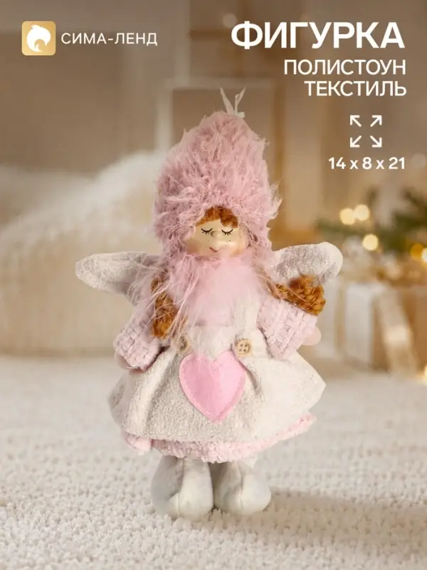 Кукла интерьерная &laquo;Малышка с сердцем&raquo;, 14&times;8&times;21 см