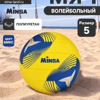 Волейбольный мяч MINSA, машинная сшивка, 18 панелей, р. 5, PU, МИКС