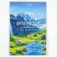Календарь 2027 на пружине без ригеля &laquo;Новые открытия&raquo;