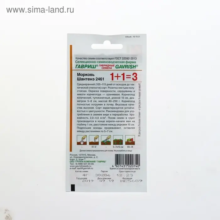 Семена Морковь 1+1  Семена Морковь 1+1 "Шантенэ 2461", 4,0 г