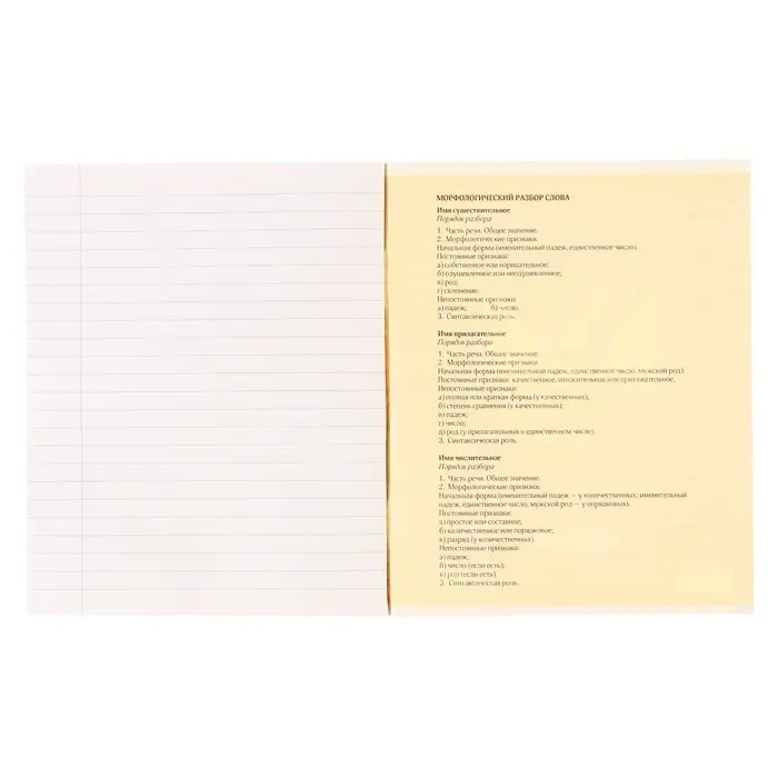 Тетрадь предметная Calligrata &laquo;Герб&raquo;, 48 листов в линию Русский язык, со справочным материалом, обложка мелованный картон, УФ-лак, блок офсет