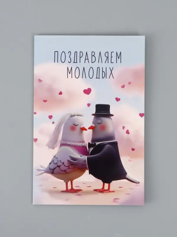 Открытка поздравительная &laquo;Свадьба&raquo;, голуби, 19 х 29 см
