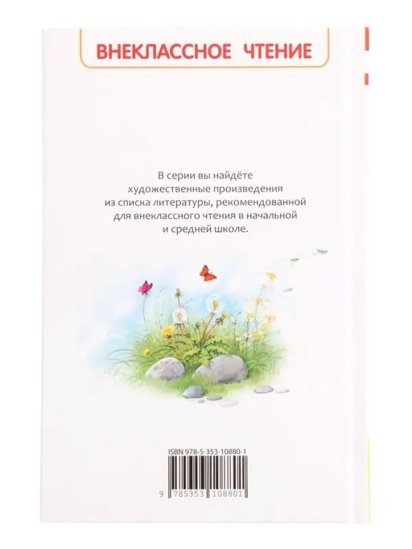 Книга &laquo;Детство Никиты&raquo; Толстой А.Н., 6+