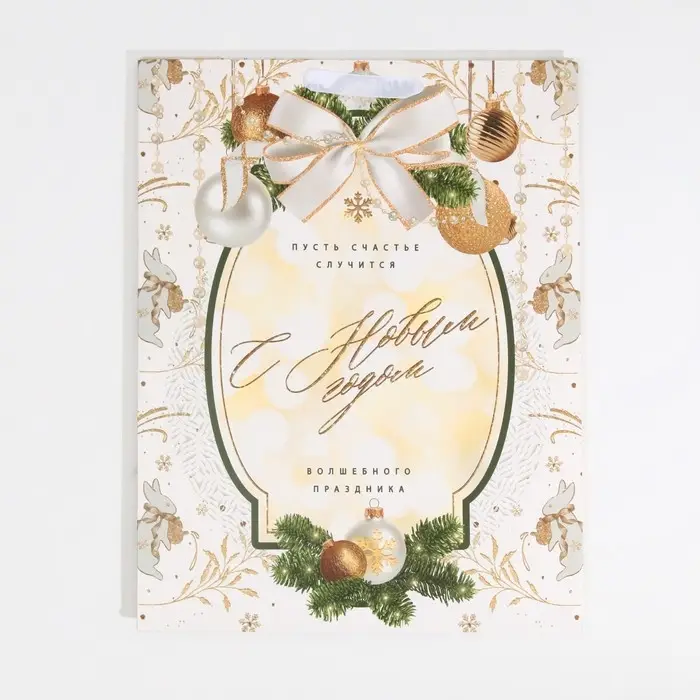 Пакет подарочный новогодний ламинированный «Счастье случится», L 31 х 40 х 11,5 см Пакет подарочный новогодний ламинированный «Счастье случится», L 31 х 40 х 11,5 см