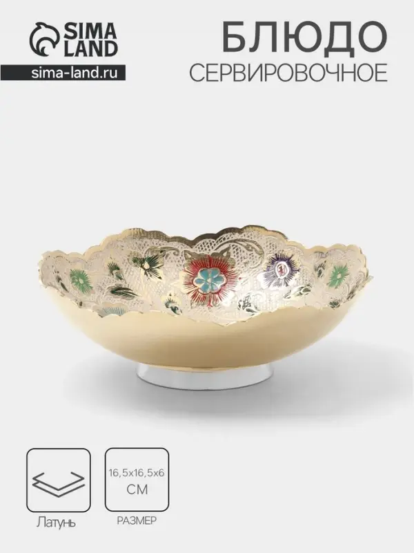 Блюдо &laquo;Леония&raquo;, 16.5&times;16.5&times;6 см, латунь