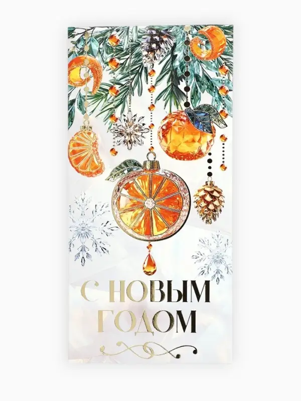 Конверт для денег новогодний &laquo;Мандарины&raquo;, тиснение, 16.5&times;8 см
