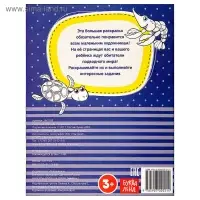 Раскраска длинная «Подводный мир»