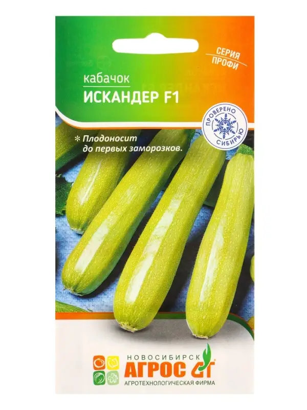 Семена Кабачок "Искандер" F1 5 шт