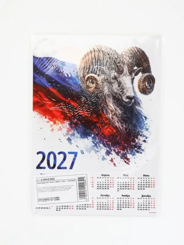 Календарь 2027, настенный, А4 &laquo;Флаг и Овен&raquo;
