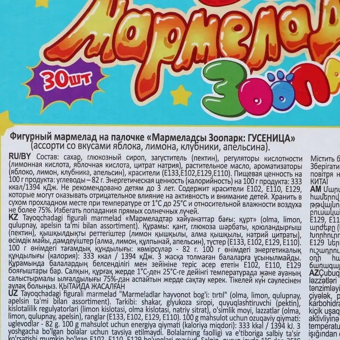 Мармелад фигурный на палочке «Мармеладсы Зоопарк: гусеница», ассорти, 14 г