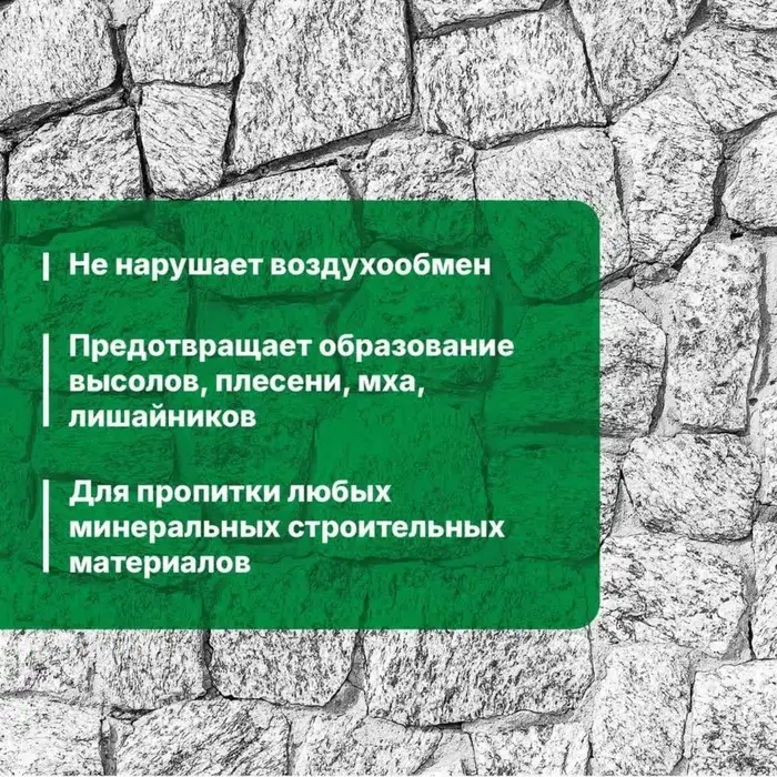 Пропитка для камня Prosept Aquaisol, гидрофобизирующий состав, концентрат, 1 л