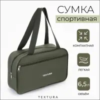 Сумка для обуви TEXTURA, на молнии наружный карман, размер 33&times;10&times;20 см, хаки