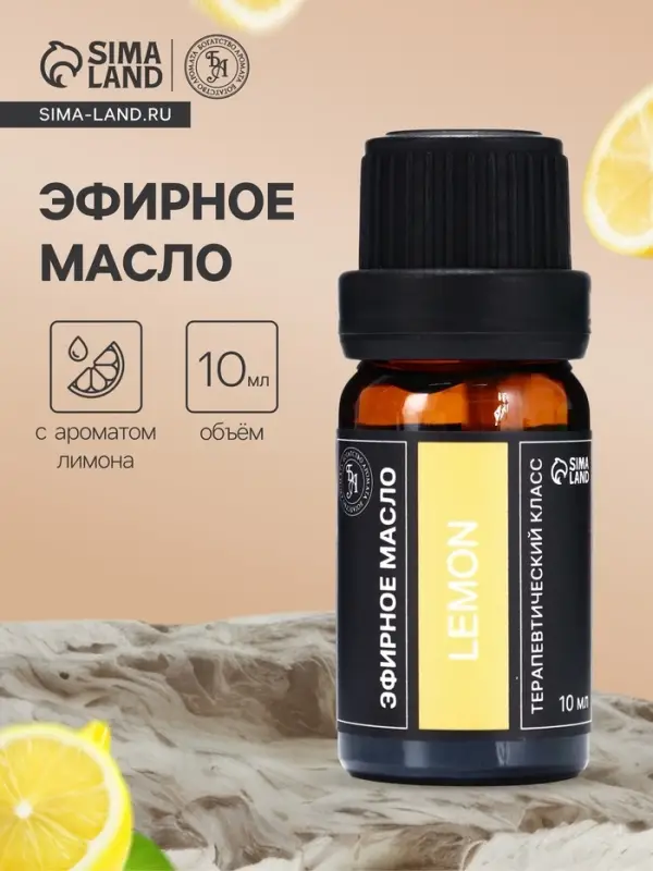 Эфирное масло &laquo;Лимон&raquo;, 10 мл, в тубусе