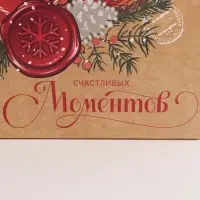 Пакет-коробка &laquo;Счастливых моментов&raquo;, 23 х 18 х 11 см