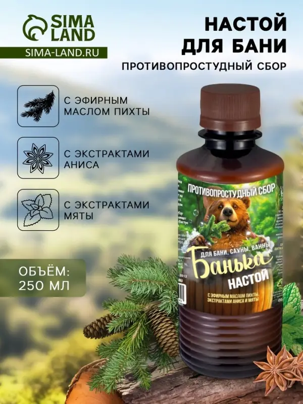 Настой для бани противопростудный Laboratory Katrin с эфирным маслом пихты, экстрактами аниса и мяты, 250 мл