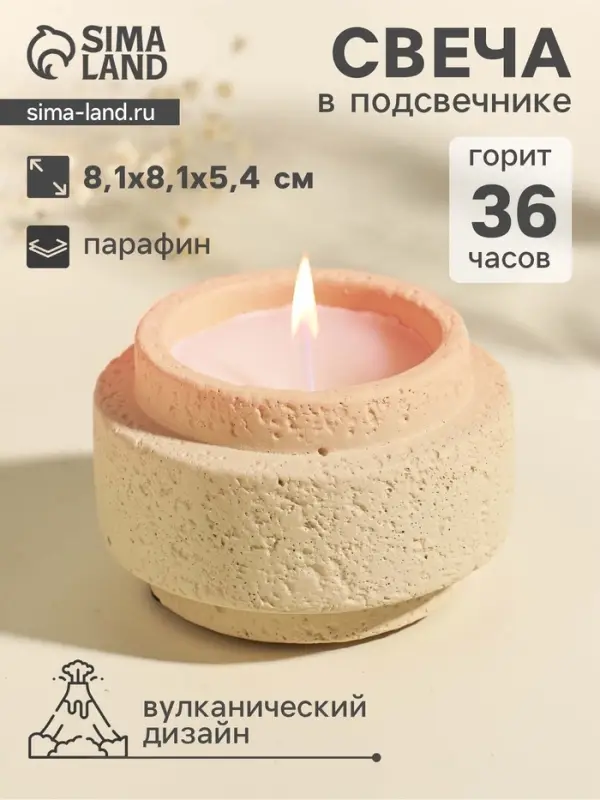 Свеча в подсвечнике вулканическом &laquo;Цилиндры&raquo;, белая, 8.1&times;8.1&times;5.4 см