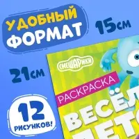 Раскраска &laquo;Весёлое лето&raquo;, 16 стр., А5, Смешарики