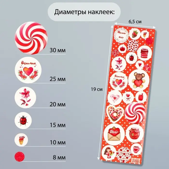 Наклейка для декора «Арт Узор. Любовь», на листе, пластик, 6.5×19 см