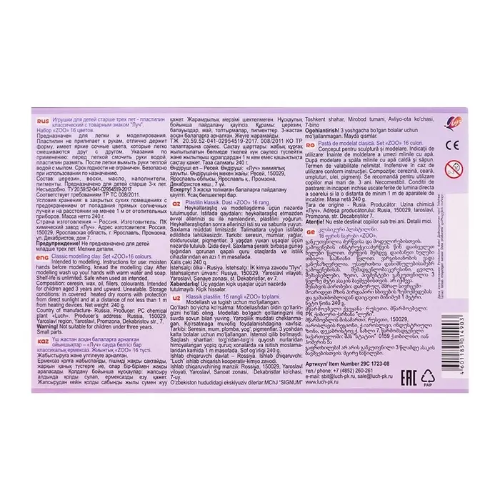 Пластилин &laquo;Луч. ZOO&raquo;, 16 цветов, 240 г