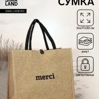 Пляжная сумка - шопер на пуговице, бежевая