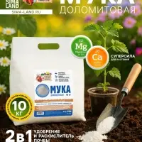 Доломитовая мука &laquo;Рецепты Дедушки Никиты&raquo; 10 кг