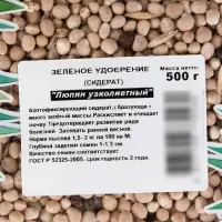 Семена &laquo;Люпин узколистный&raquo; удобрение (Сидерат), 0.5 кг