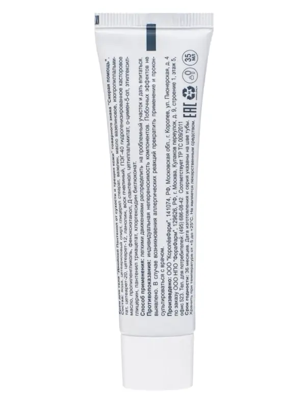 Крем для тела &laquo;Скорая Помощь&raquo; Двойной пантенол, от сухости и трещин кожи, 35 мл