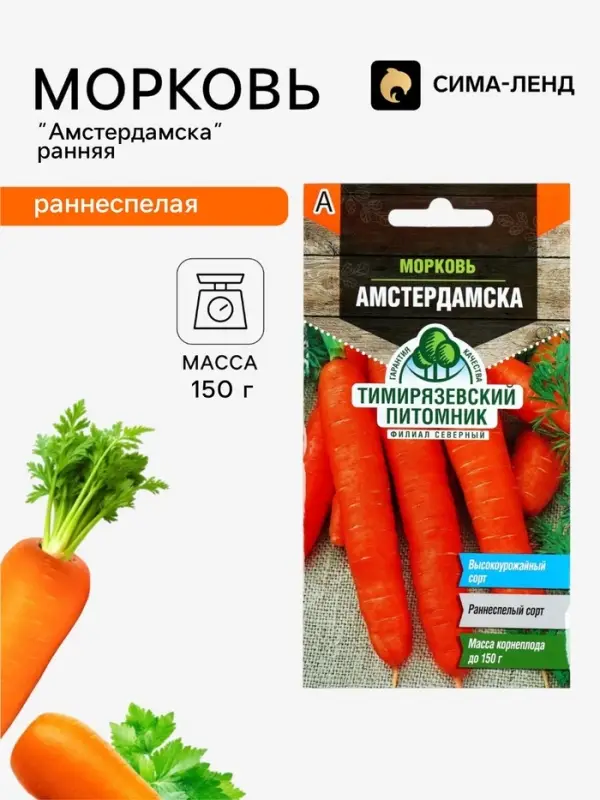 Семена Морковь &laquo;Амстердамска&raquo;, ранняя, 2 г, &laquo;Тимирязевский питомник&raquo;