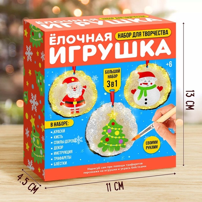 Набор для творчества «Ёлочная игрушка. Спилы. Новый год» Набор для творчества «Ёлочная игрушка. Спилы. Новый год»