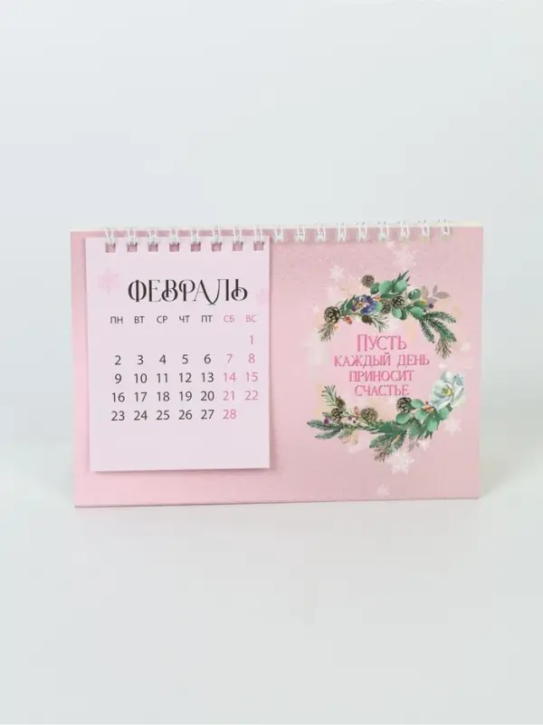 Календарь 2026 домик с перекидным блоком «Каждый год принесёт счастье» Календарь 2026 домик с перекидным блоком «Каждый год принесёт счастье»