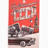Ароматизатор в машину бумажный &laquo;Рождённый в СССР&raquo;, аромат антитабак, 7.4&times;16.9 см