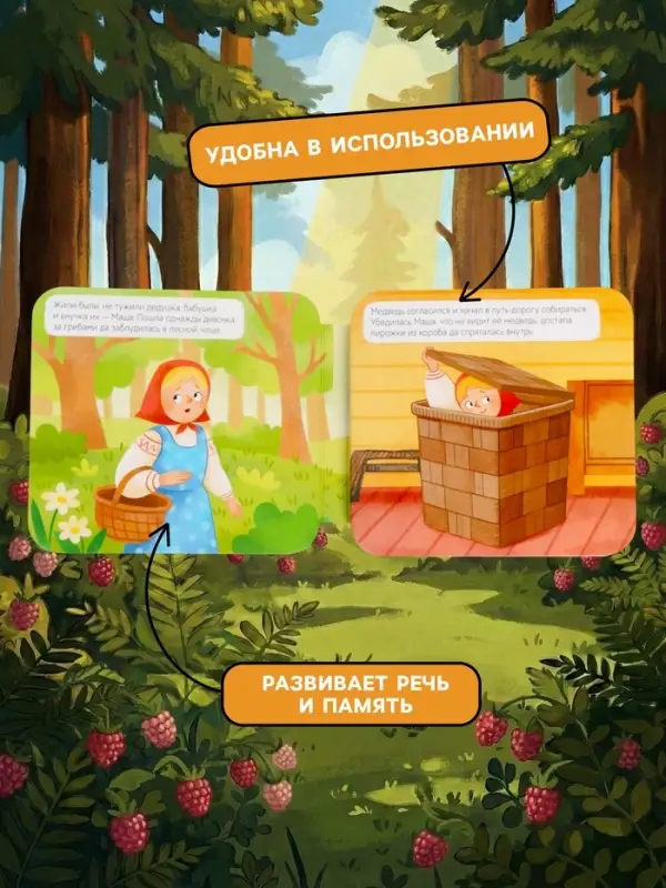 Книга - раскладушка &laquo;Маша и Медведь&raquo;