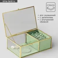 Шкатулка для украшений &laquo;Зелёная&raquo;, 2 отделения, стекло с металлическим каркасом, 22&times;14.5&times;7.5