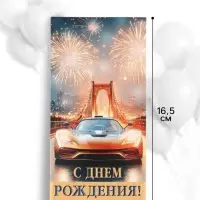 Конверт для денег &laquo;С днём рождения!&raquo;, золотые блёстки, 16.5&times;8 см