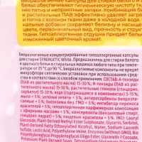 Капсулы для стирки белого и цветного белья гипоаллергенные SYNERGETIC WHITE сакура, 100 шт