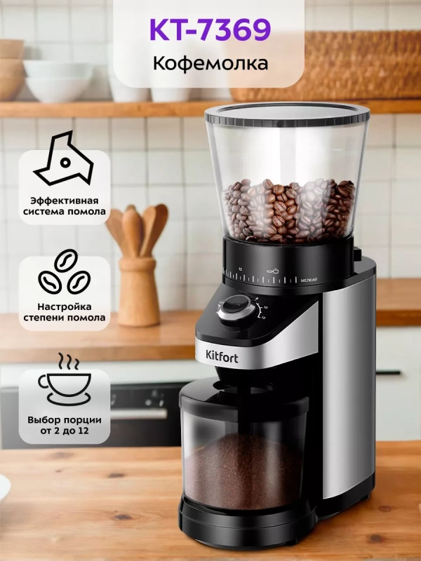 Кофемолка электрическая для кофе КТ-7369 - 160 Вт Кофемолка электрическая для кофе КТ-7369 - 160 Вт