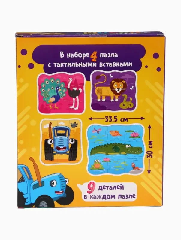 Макси - пазлы с тактильными вставками &laquo;Животные&raquo;, 36 деталей, Синий трактор