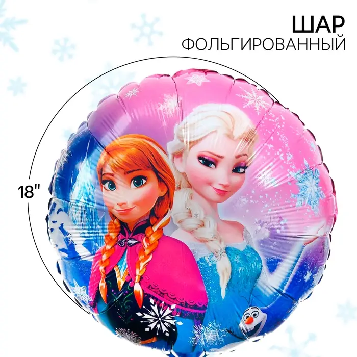 Шар воздушный «Эльза и Анна», 18 дюйм, фольгированный, Холодное сердце Шар воздушный «Эльза и Анна», 18 дюйм, фольгированный, Холодное сердце