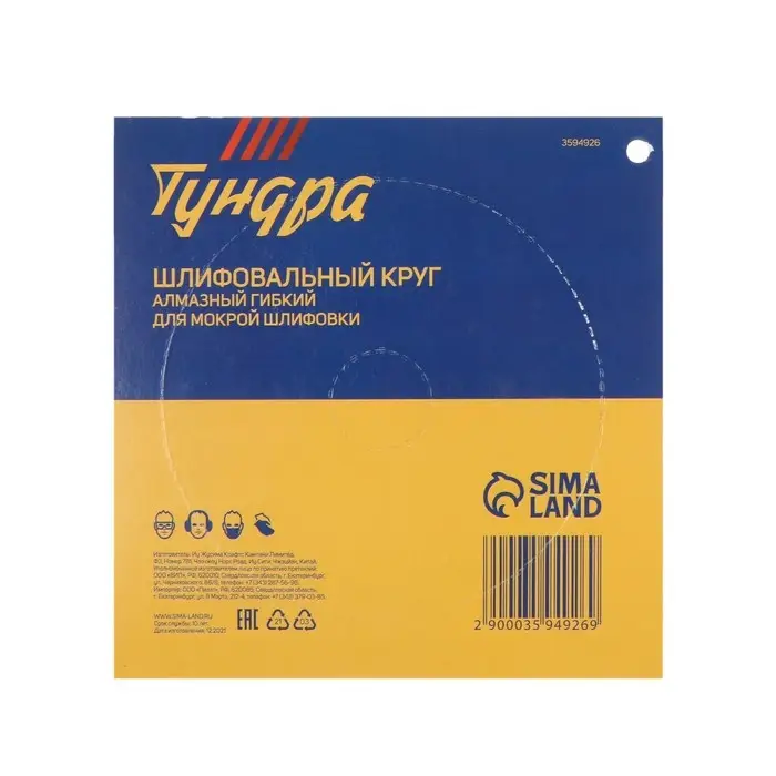 Алмазный гибкий шлифовальный круг ТУНДРА &laquo;Черепашка&raquo;, для мокрой шлифовки, 100 мм, № 400