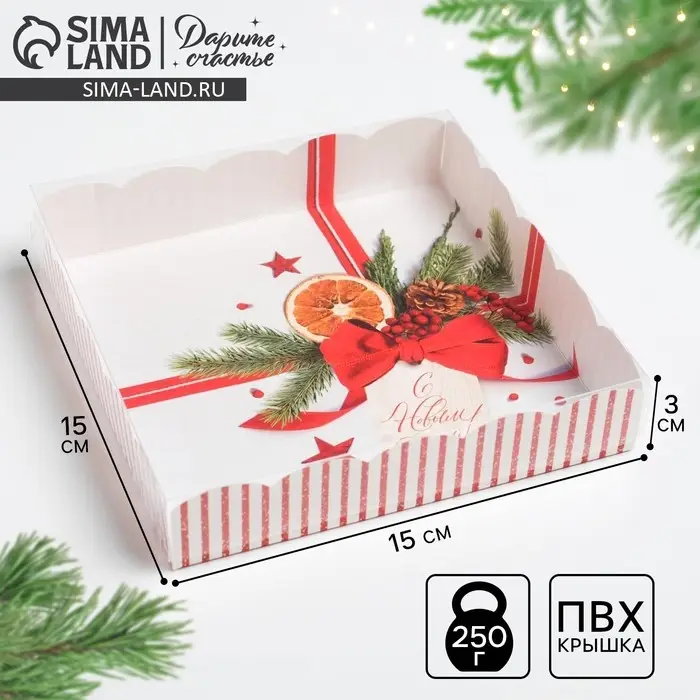 Коробка для кондитерских изделий с пластиковой крышкой &laquo;С Новым годом!&raquo;, 15 х 15 х 3 см