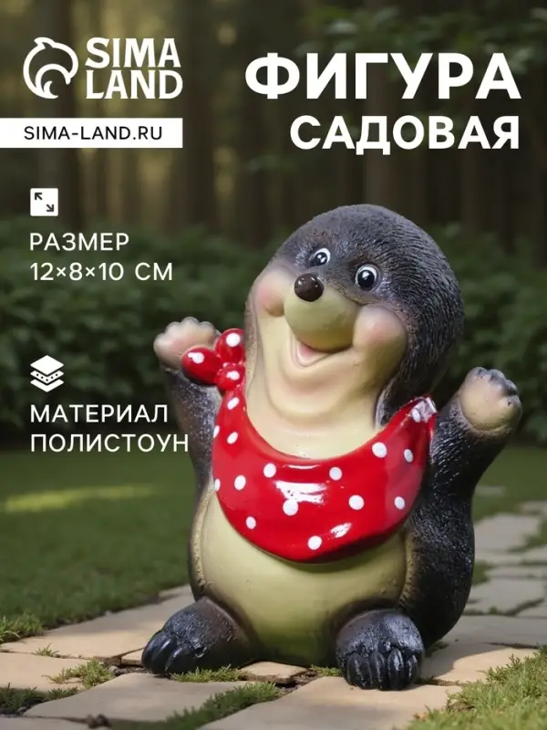 Садовая фигура из полистоуна &laquo;Крот&raquo;, 12&times;8&times;10 см