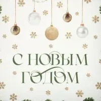 Коробка для макарун «С Новым годом», веточки, 12 х 12 х 3.5 см