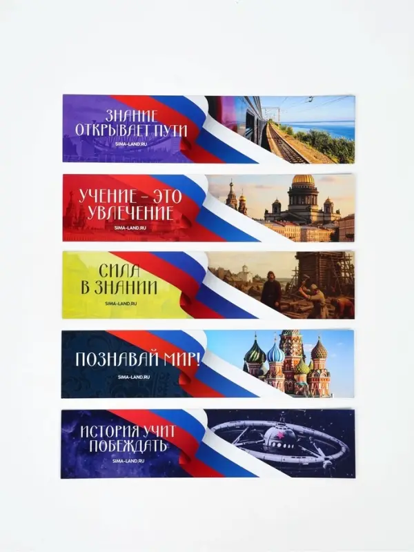 Закладки для книг, картонные, набор 5&times;5 шт., &laquo;Герб России&raquo;