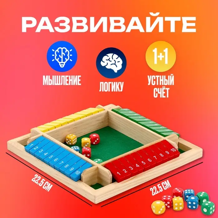Настольная игра &laquo;Весёлый счёт&raquo;, размер 22.5&times;22.5&times;3 см