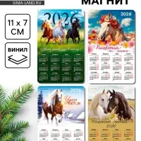 Календарь на магните 2026, МИКС